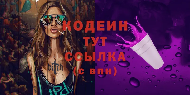 гидра маркетплейс  сколько стоит  Горнозаводск  Кодеиновый сироп Lean Purple Drank 